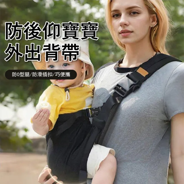 【Jonyer】防後仰寶寶外出前抱式背巾 輕量便攜嬰兒背帶(透氣網孔/清爽不悶熱/減壓省力/育兒神器)
