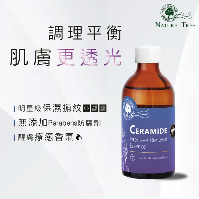 【Nature Tree】神經醯胺肌活精華液 2入組(250mlx2)
