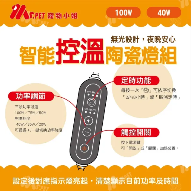 【MS.PET】智能控溫陶瓷保溫燈 40W(可定時、定溫、保溫燈、陶瓷保溫燈、無光保溫燈)