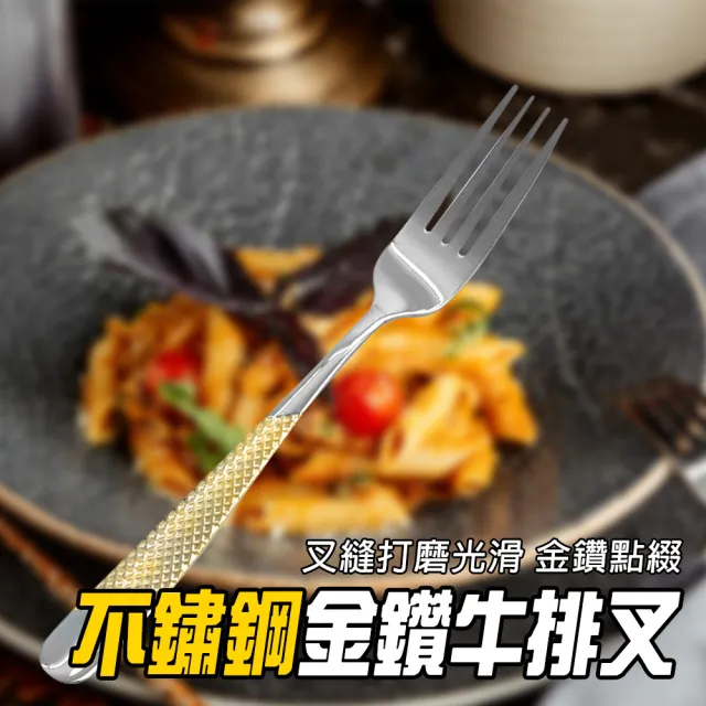【工具王】2入 牛排叉 西餐廳 排餐 餐具 主餐叉 餐廳叉子 630-GSF23*2(義大利麵叉 金鑽牛排叉 不鏽鋼餐具)