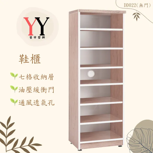 【YY PVC 藝宇塑鋼】塑鋼開放式鞋櫃-防水材質(寬43深33.5高117)