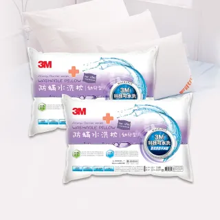 【3M】新一代防蹣水洗枕-幼兒型-2-6歲適用(超值2入組 附純棉枕套)