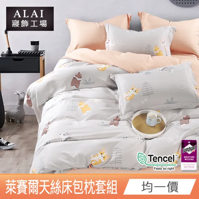 【ALAI 寢飾工場】台灣製 萊賽爾天絲涼被床包組(單人/雙人/加大/特大均一價 多款任選)