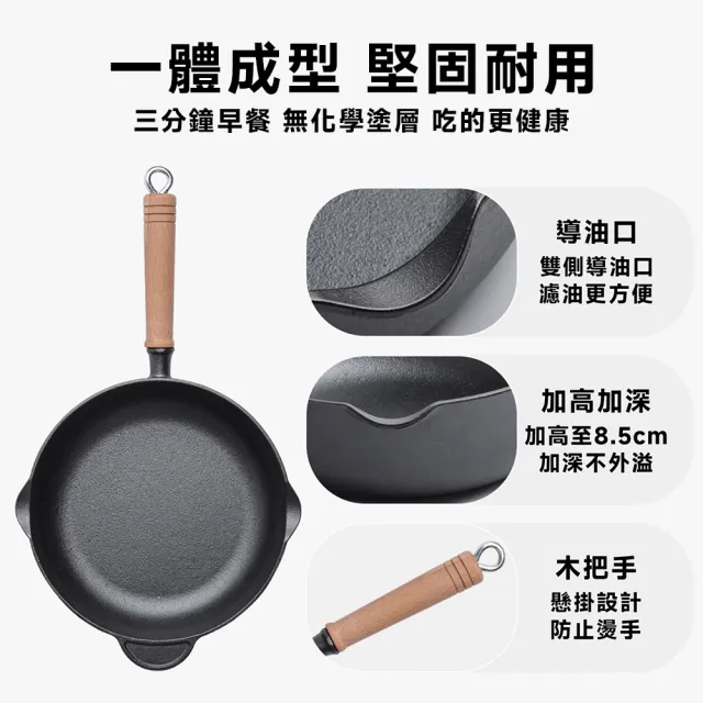 【歐德沐】鑄鐵鍋 平底鍋 純鐵鍋 深炒鍋 燉煮鍋 煎炒鍋(加深8.5公分 純鑄鐵無塗層 雙側導油)