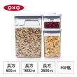 【美國OXO】蔬菜脫水器6L/POP長方三件組/不傷鍋矽膠三件組/備料兩件組(四選一)