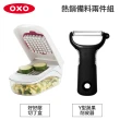 【美國OXO】蔬菜脫水器6L/POP長方三件組/不傷鍋矽膠三件組/備料兩件組(四選一)