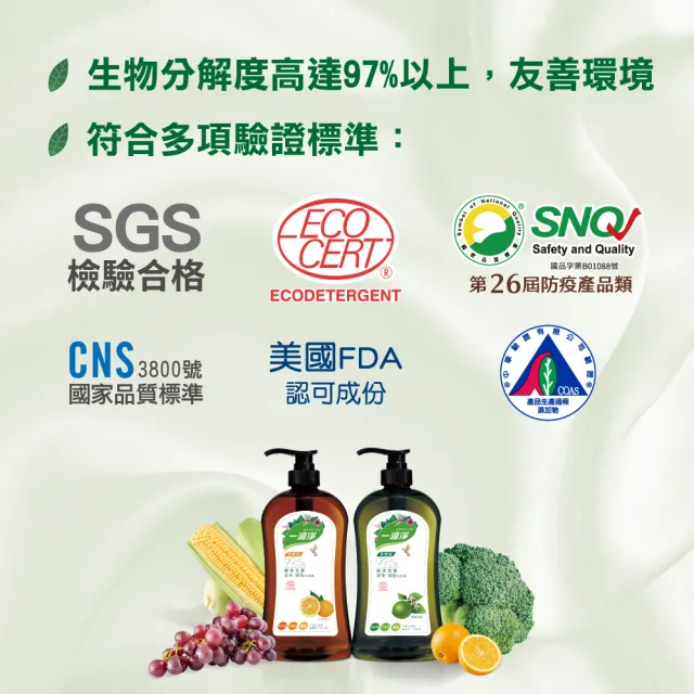 【一滴淨】蘆薈多酚食品用洗潔精 1000g(柑橘精油/檸檬精油洗碗精)