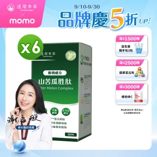 【達摩本草】BmpP美國專利山苦瓜胜肽6入90顆/盒(鍾欣凌推薦、世界專利、添加天然酵母鉻)