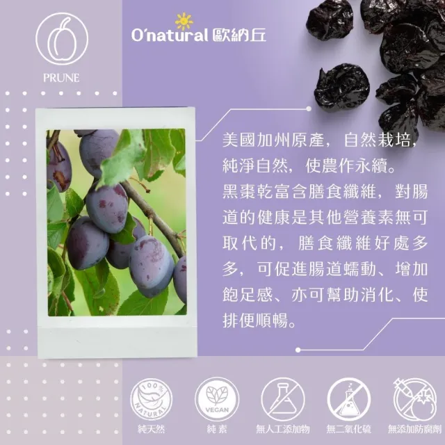 【Onatural 歐納丘】純天然去籽黑棗乾210g*3罐