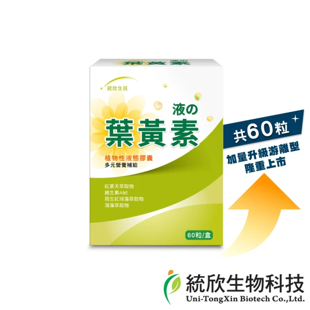 【統欣生技】游離型葉黃素液態膠囊 1入組(60粒/入-全素可食)