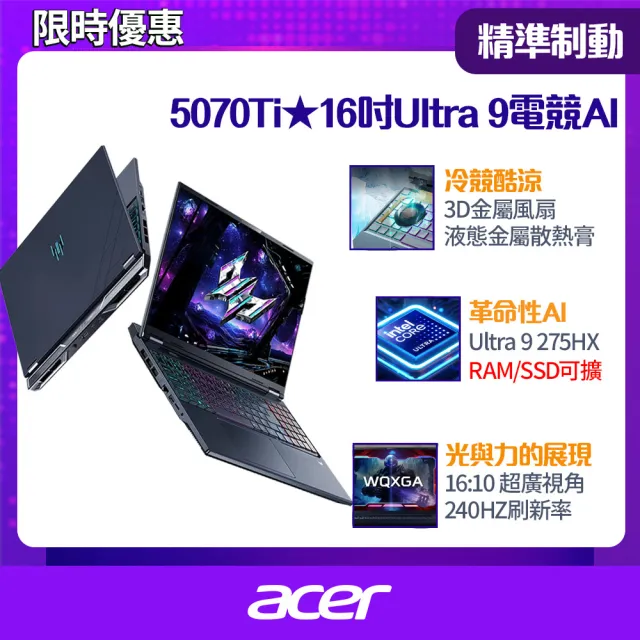 【Acer 宏碁】16吋Ultra 9 RTX5070Ti電競筆電(Predator/PHN16-73-965Q/Ultra 9 275HX/16G/512GB/W11)