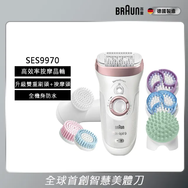 【BRAUN 百靈】智淨Spa美體刀-附潔膚儀(SES9970)