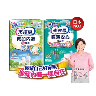 【來復易】成人褲型紙尿褲S-XXL 4包/箱(輕薄活力褲/宛如內褲超薄褲)