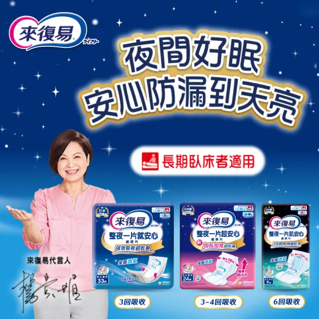 【來復易】整夜一片肌安心紙尿片9片x6包/箱(原品名：極緻乾爽肌安心)