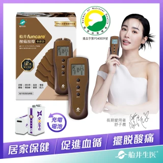 【funcare 船井生醫】12程式按摩機尊爵款+快充環保電池(智能舒緩x末梢循環)