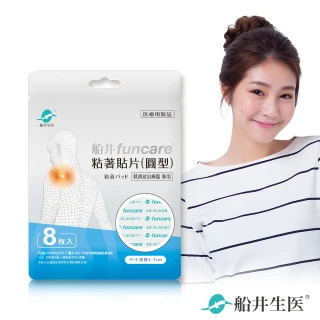 【funcare 船井生醫】圓型粘著貼片(共8片)