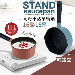 【Quasi】司丹冶藍不沾單柄湯鍋18cm-IH爐適用