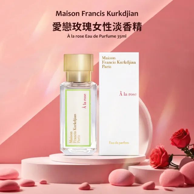 【Maison Francis Kurkdjian】淡香精 35ml(愛戀玫瑰/724)