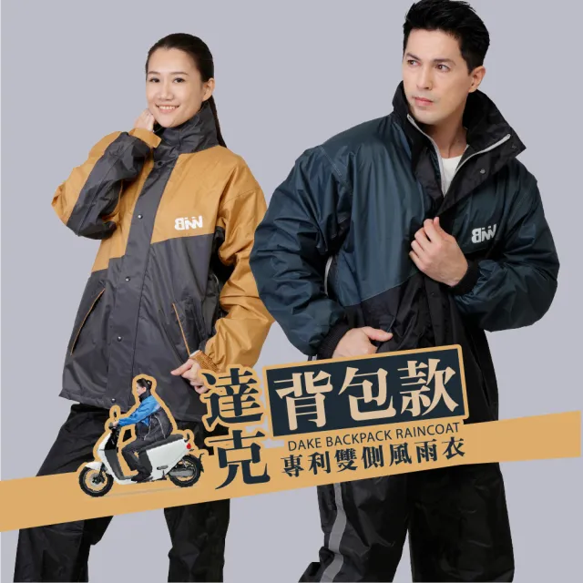 【JUMP】賽德XBNN 達克 背包款雙側開套裝二件式風雨衣(高標準防水布料)