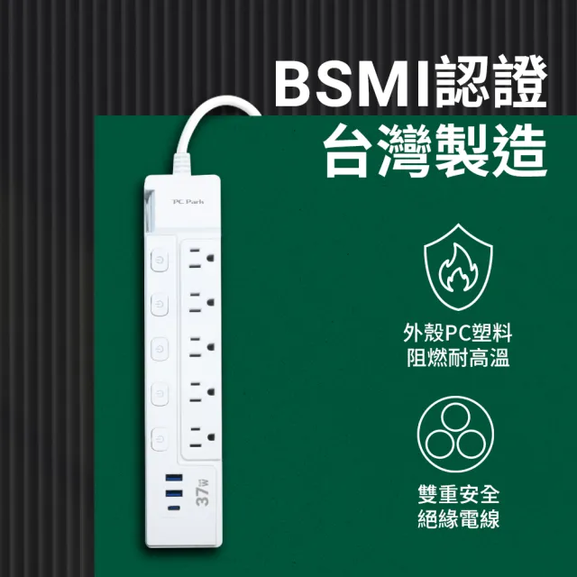 【PC Park】USB-537-9 氮化鎵PD+QC 六開五插 3孔延長線 2.7M 9尺 台灣製造 BSMI認證(MIT延長線)