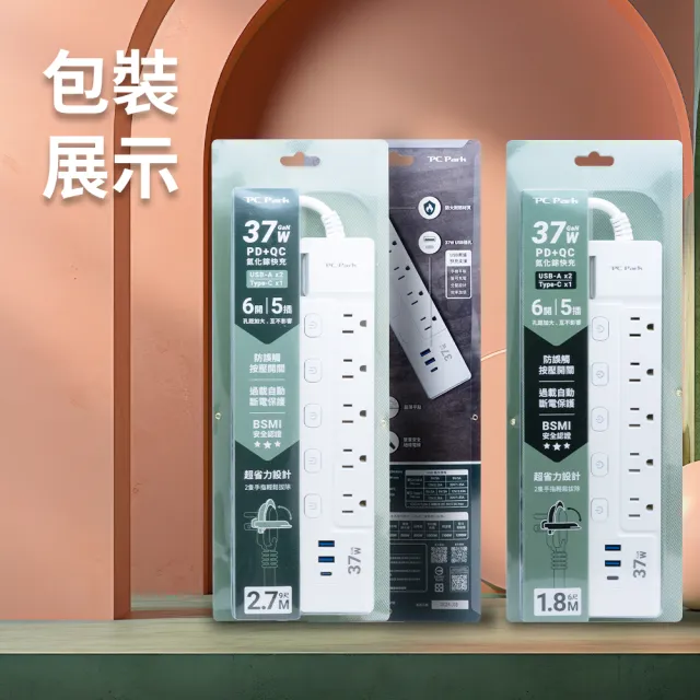 【PC Park】USB-537-9 氮化鎵PD+QC 六開五插 3孔延長線 2.7M 9尺 台灣製造 BSMI認證(MIT延長線)