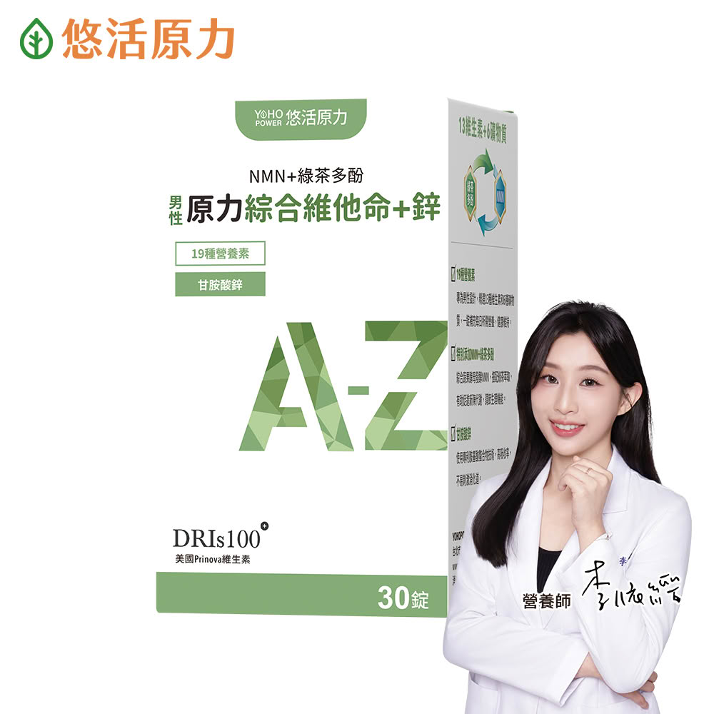 【悠活原力】原力男性綜合維他命+鋅膜衣錠x1(30錠/盒 NMN 甘胺酸鋅 綠茶多酚)