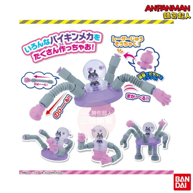 【ANPANMAN 麵包超人】官方商店  吸盤彎彎創意管系列〜細菌UFO