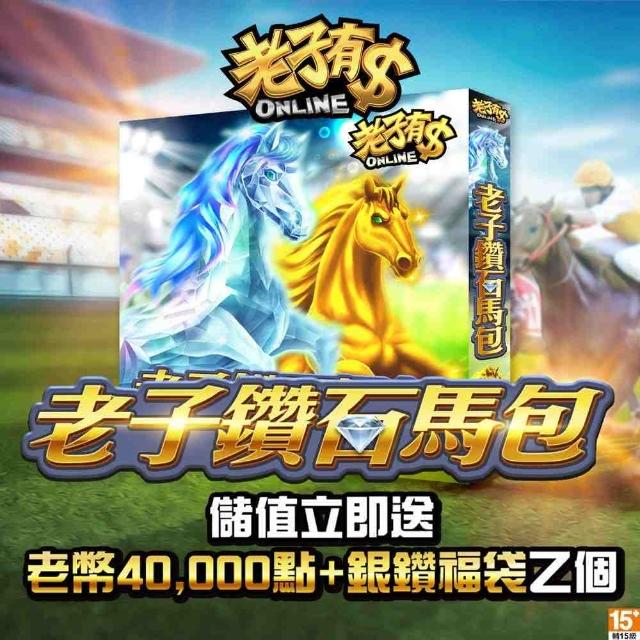 【老子有錢】老子鑽石馬包