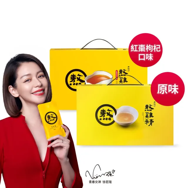 【老協珍】熬雞精禮盒  原味+紅棗枸杞口味 常溫/14入 各2盒 共4盒(42ml/入 徐若瑄代言 禮盒)