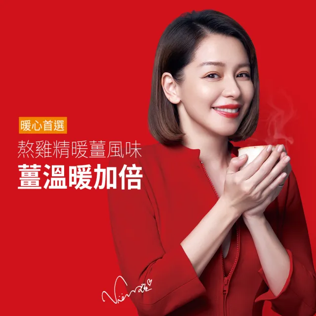 【老協珍】熬雞精禮盒 暖薑口味 常溫/14入x2盒(42ml/入 徐若瑄代言 禮盒)