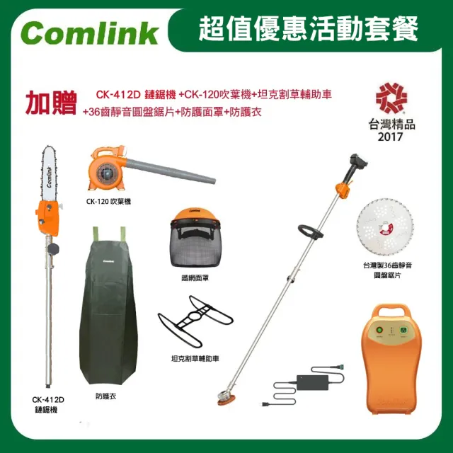 【BLDC 東林】東林割草機 CK-210+V7-20AH高動力電池+充電器-超值優惠活動套餐(不適用農機補助)