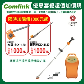 【BLDC 東林】CK-210 雙截式＋V7-20AH高動力電池＋充電器(電動割草機)