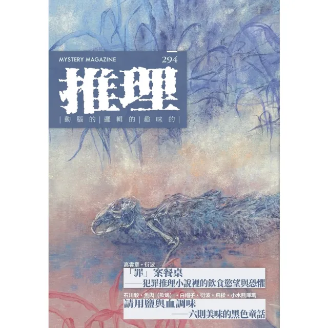【momoBOOK】推理  294 ：蝕(電子書)