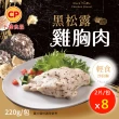 【卜蜂】多口味即食雞胸肉 黑松露.法式.經典.湖鹽.黑胡椒.清蒜.川椒 超值8包組_共16片(momo美味標章)