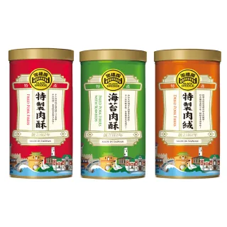 【黑橋牌】大肉酥罐系列三件組(特製肉酥+大海苔肉酥+大肉絨)