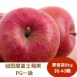 【RealShop】紐西蘭富士蜜蘋果PG一級 原箱35-40顆裝9kg±10%(真食材本舖)