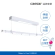 【CAESAR 凱撒衛浴】Mini 款 珍珠白電動單桿曬衣機(含基本安裝 / 遙控升降 / 單桿伸縮)