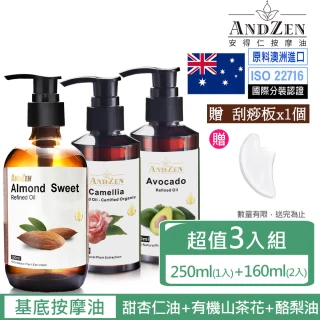 【ANDZEN安得仁】基底油按摩油3入送刮痧板(甜杏仁油+有機山茶花+酪梨油)