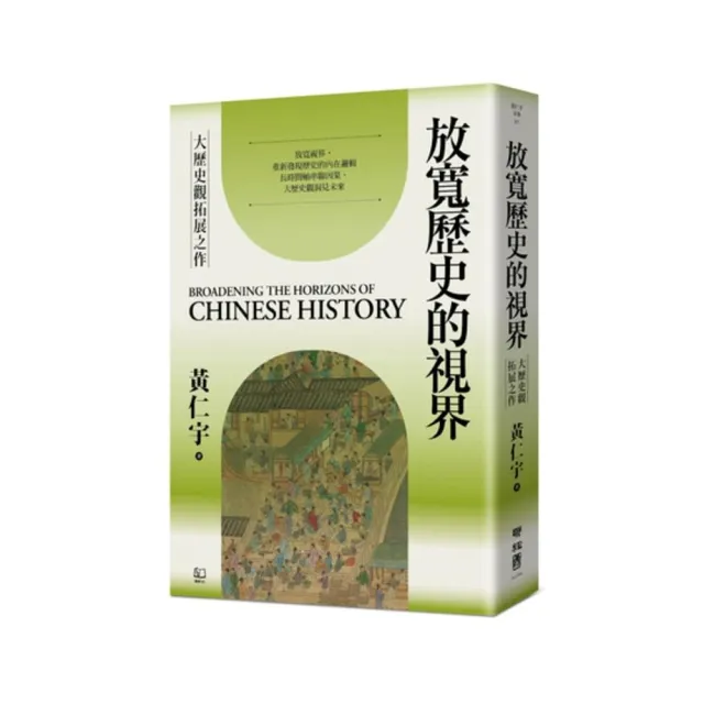 放寬歷史的視界