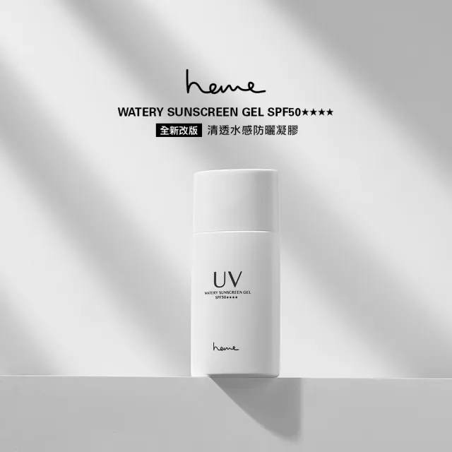 【heme 喜蜜】清透水感防曬凝膠 SPF50★★★★ 40ml