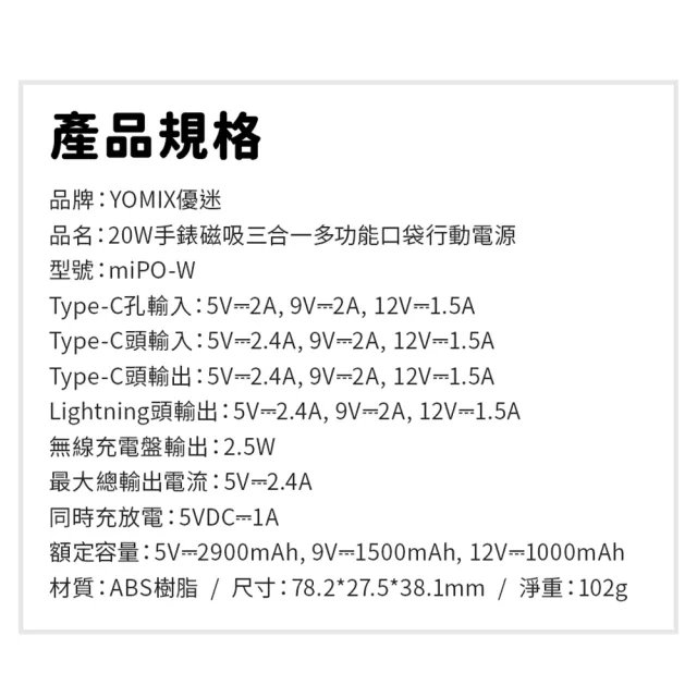 【YOMIX 優迷】小果充 20W手錶磁吸三合一多功能口袋行動電源(5000mAh/18.5Wh/直插/Apple Watch/iphone 18)