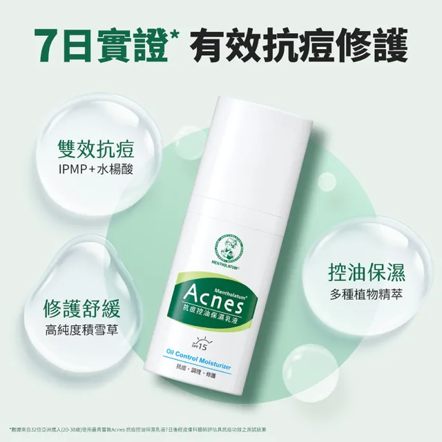 【曼秀雷敦】Acnes抗痘控油保濕乳液(45g / 2入)