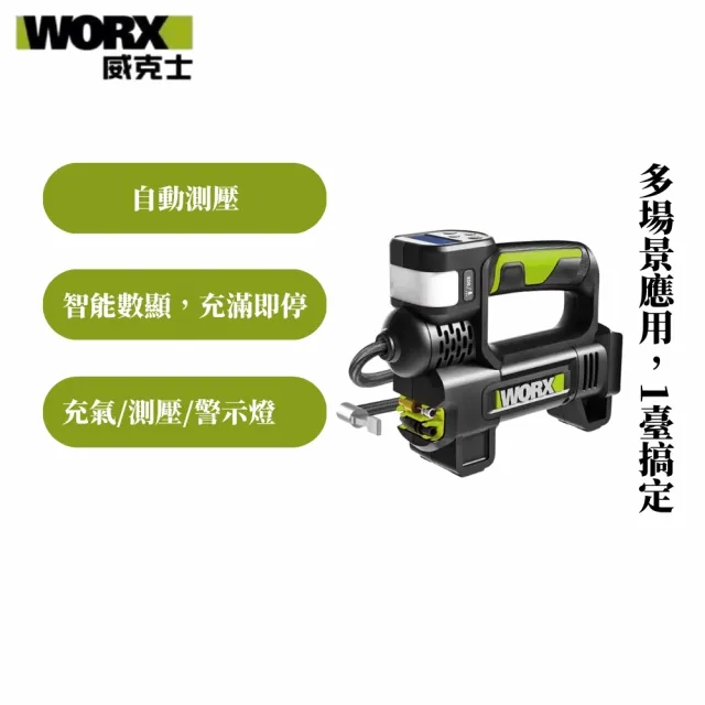 【WORX 威克士】20V 雙缸高壓打氣機 /高壓打氣泵 空機(WU092.9)