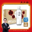 【上上水】遠紅外線小水分子天然礦泉水520mlx2箱(共48瓶;中元普渡;中元拜拜水;中元拜拜箱)