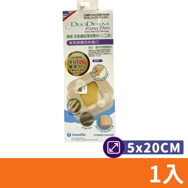 DuoDERM 超薄型親水敷料 5x20