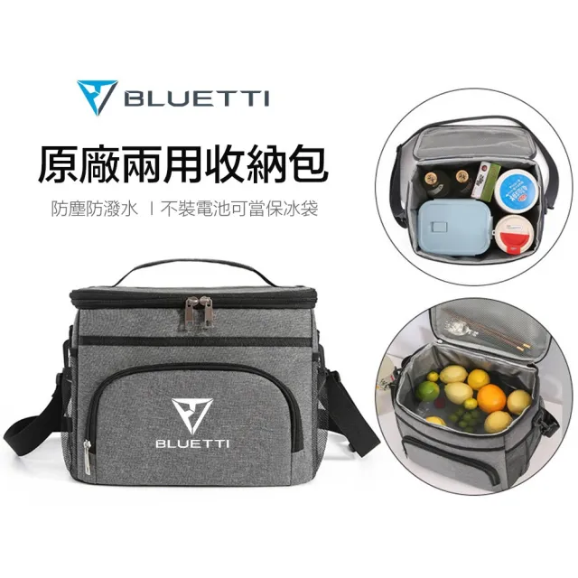 【BLUETTI】兩用收納袋 收納包 保冰 保護套 防撞防塵(含背帶 AC50P AC2P EB55 EB3A)