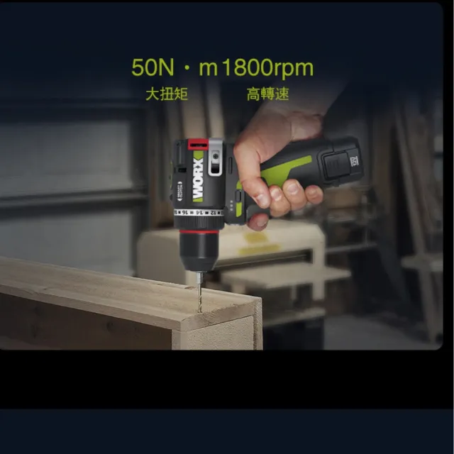 【WORX 威克士】12V 10mm 鋰電無刷雙速電鑽(WU135)