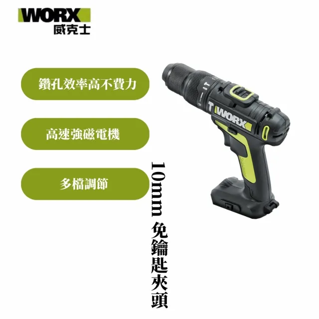 【WORX 威克士】20V 鋰電 10mm 40N.m 衝擊鑽(WU179.9)