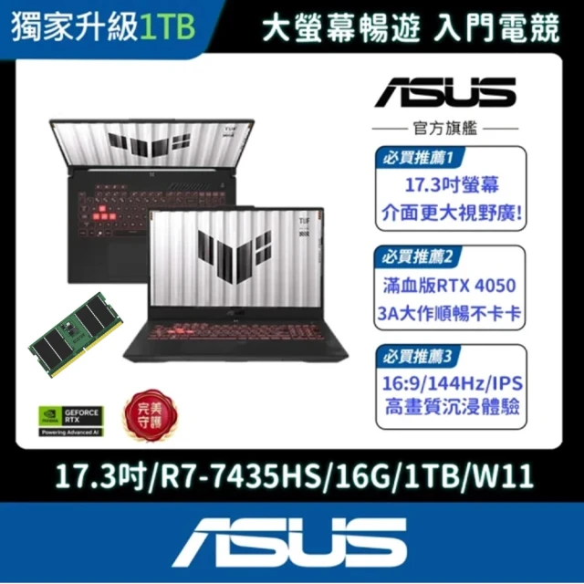 【ASUS】升級32G組★17.3吋GeForce RTX 4050 R7 電競筆電(FA707NUR-0042B7435HS/R7-7435HS/16G/1TB/W11)