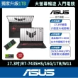 【ASUS】升級32G組★17.3吋GeForce RTX 4050 R7 電競筆電(FA707NUR-0042B7435HS/R7-7435HS/16G/1TB/W11)